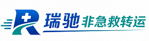 定南县瑞驰非急救转运｜病人出院长途护送服务